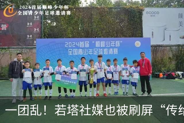 一团乱！若塔社媒也被刷屏“传给C罗”，评论区开战：尊重逝者！