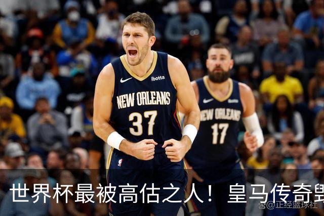 世界杯最被高估之人！皇马传奇毁了五星巴西！内马尔被他坑惨了