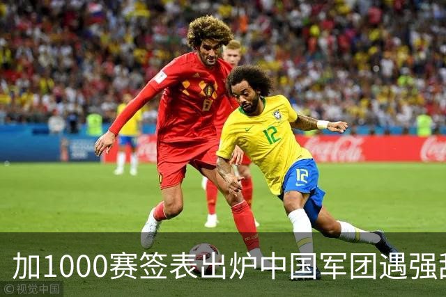 加1000赛签表出炉中国军团遇强敌；弗里茨重返一哥，仨金花同出局