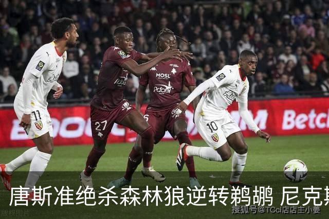 唐斯准绝杀森林狼逆转鹈鹕 尼克斯送黄蜂4连败