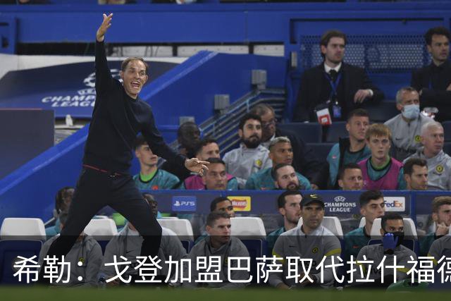 希勒：戈登加盟巴萨取代拉什福德的位置，或影响英格兰世界杯前景