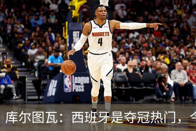 库尔图瓦：西班牙是夺冠热门，今天我才第一次看到乌奈·西蒙扑救