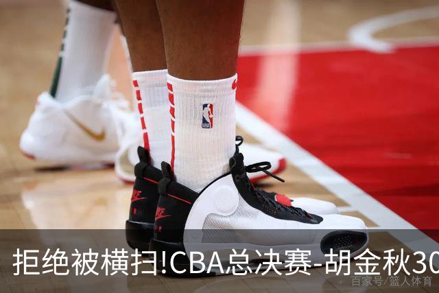 拒绝被横扫!CBA总决赛-胡金秋30分广厦1-3上海