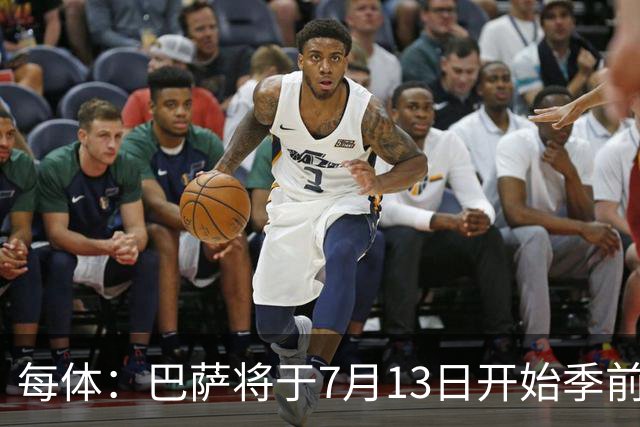 每体：巴萨将于7月13日开始季前备战，多位小将已提前自主训练