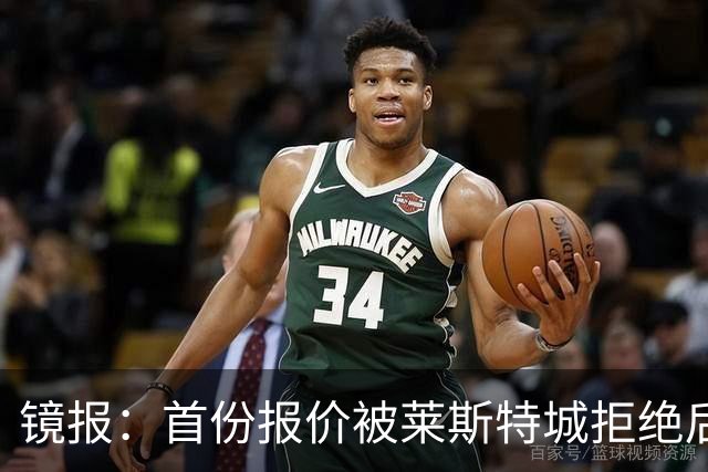 镜报：首份报价被莱斯特城拒绝后，阿森纳准备为蒙加提交新的报价