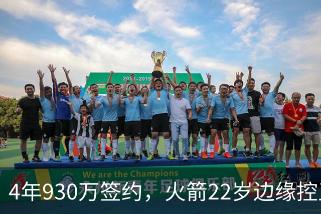 4年930万签约，火箭22岁边缘控卫机会仍在？只待2老将轮休，死磕谢泼德